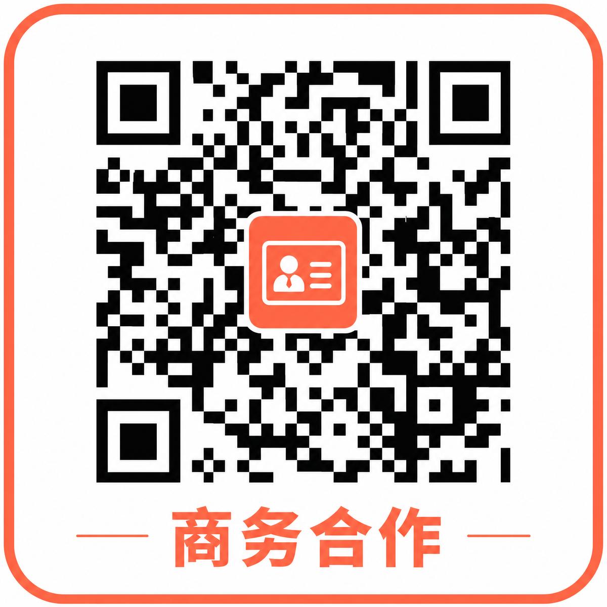 海角社区商务合作二维码