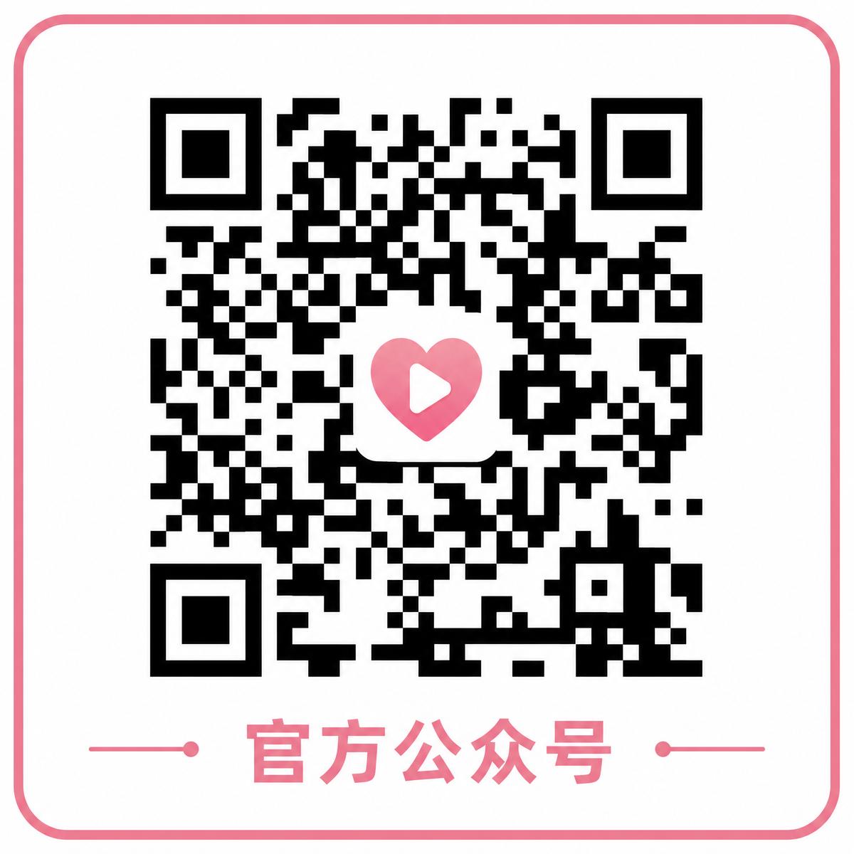 海角社区官方公众号二维码